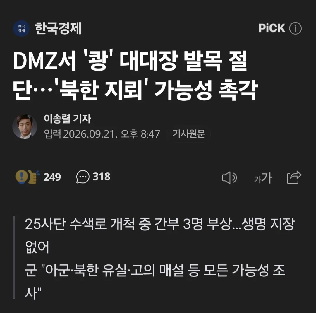 0acde75cdec69466fcb02681017073fd-1.jpg 오늘로 25사단 DMZ 지뢰 폭발 사건 한달차 정리