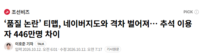 image.png ‘품질 논란’ 티맵, 네이버지도와 격차 벌어져