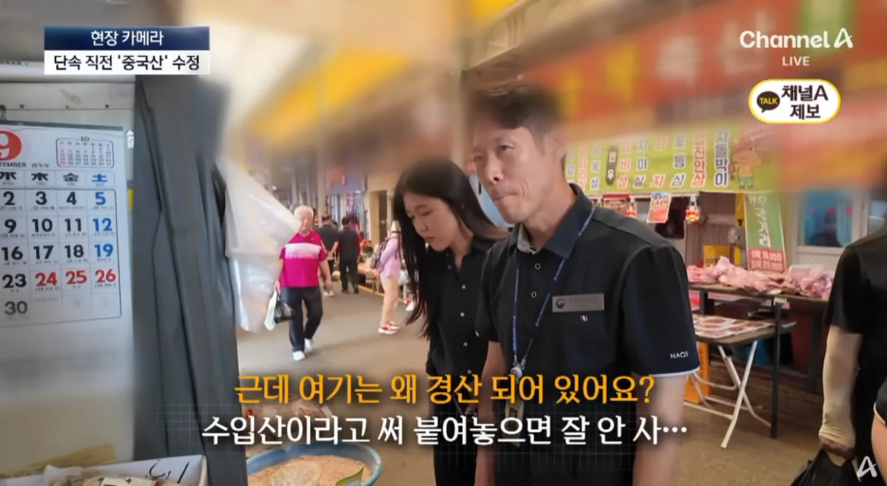 검사 키트 ‘한 줄’ 나온 뒤에야 “수입산 인정” (33).png 명절때 우후죽순 여전히 나오는 원산지표기위반 상인들