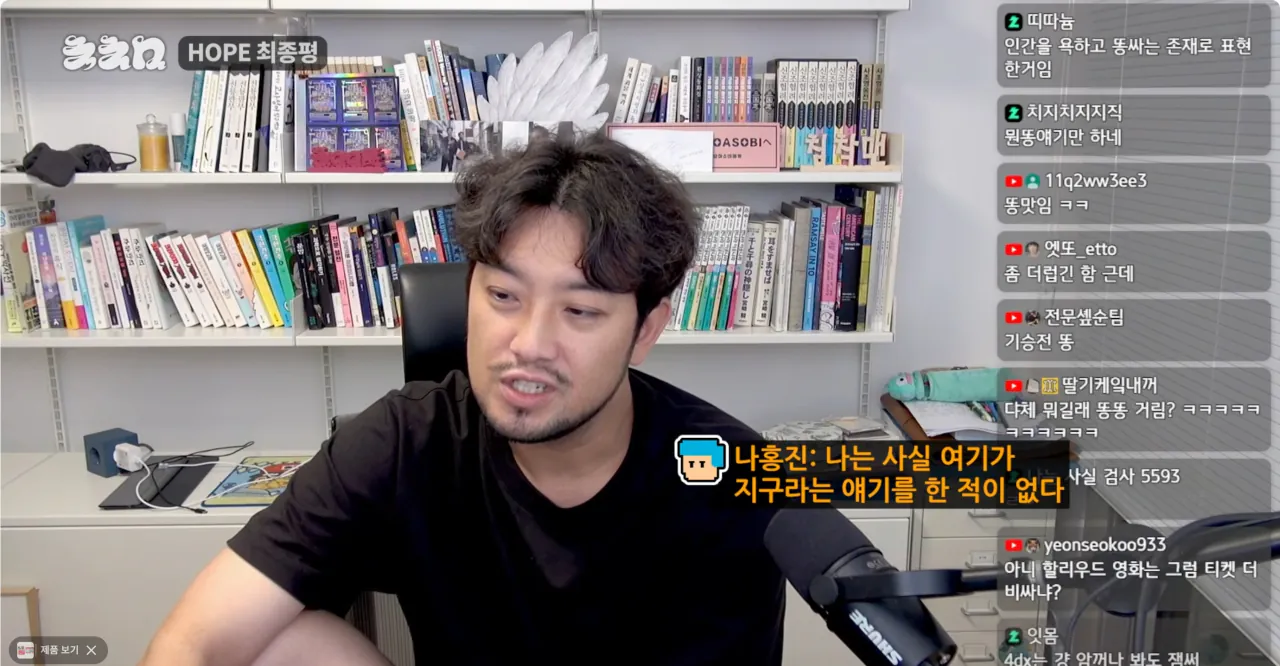 Screenshot 2026-07-23 at 01.11.54.png ㅅㅍ) 영화 호프 감독의 의도를 알아버린 침착맨
