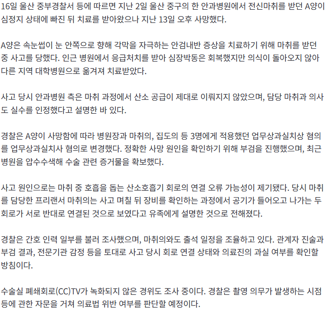20261016_110856.png [속보] 안과 수술 중 심정지 온 27개월 여아 끝내 숨져