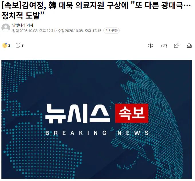 20261008_121810.png [속보] 김여정, 韓 대북 의료지원 구상에 "또 다른 광대극…정치적 도발"