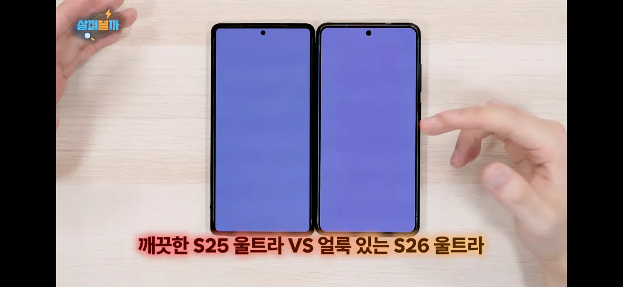 Screenshot_20260715_103020_YouTube.png 현재 난리난 삼성 갤럭시S26 울트라 디스플레이 결함 의혹 ㄷㄷ