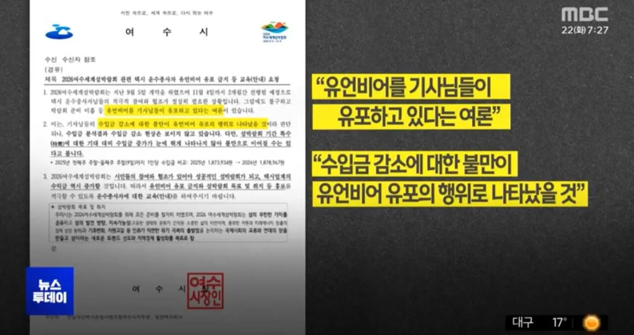 1000071390.jpg 700억 섬박람회 범인찾기 시작... 원인은 택시기사.jpg