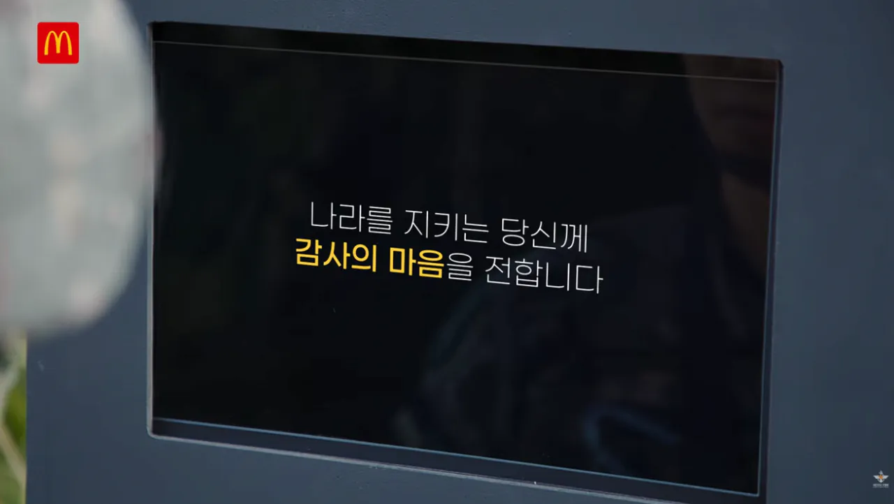 국방부와 맥도날드의 비밀작전 (40).png 국방부와 맥도날드가 준비한 비밀작전