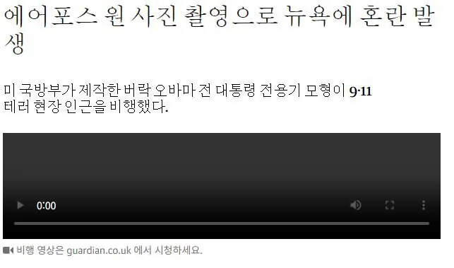 11.JPG 홍보사진 찍으려다 뉴욕 시민들 PTSD 일으킨 에어포스 원