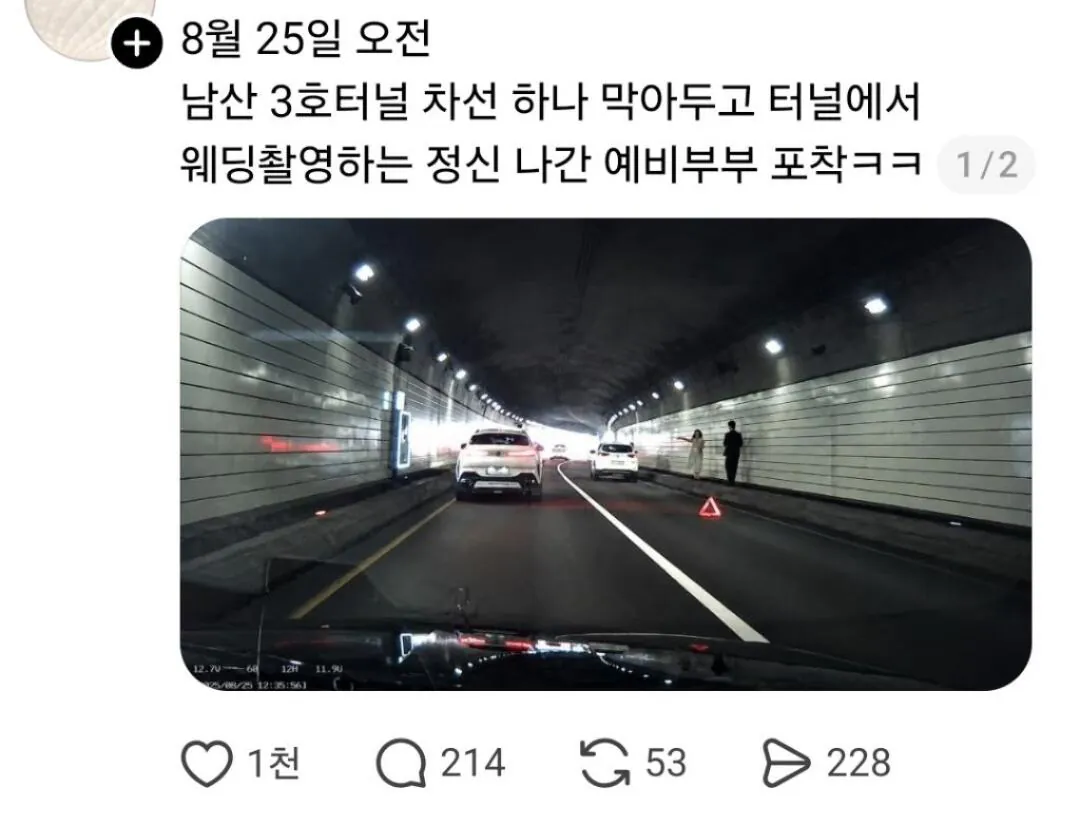 커뮤에서 난리난 터널 웨딩촬영 진실
