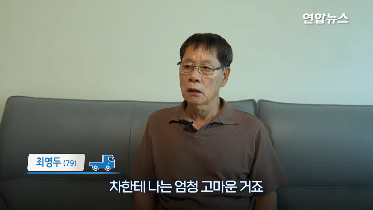 _내가 너 안 버릴 테니까_ 29년 약속 지킨 79세 포터 차주를 만났습니다 _ 연합뉴스 (Yonhapnews) 1-59 screenshot.png 현대자동차가 찾고 있는 29년 운행한 포터 차주 인터뷰 ㄷㄷㄷ