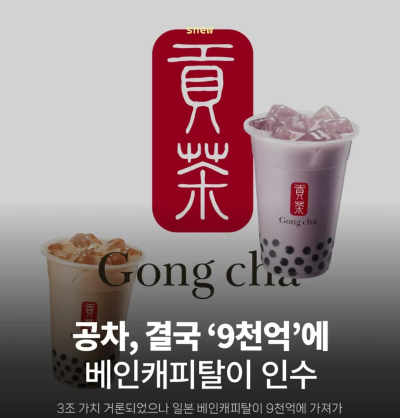 10282298574_486616_b71d8763cdb250da3ce10f508bec77b0.jpg.webp 포텐에 있는 "공차 일본 기업이 인수했다" 포도다