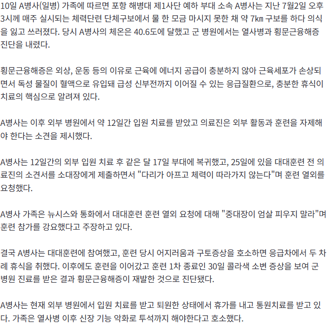20260810_182357.png [단독] 체온 40.6도 쓰러진 해병…"엄살"이라며 훈련강요