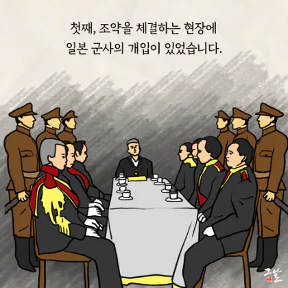 을사늑약.png 거꾸로 쳐박힌 치욕의 역사