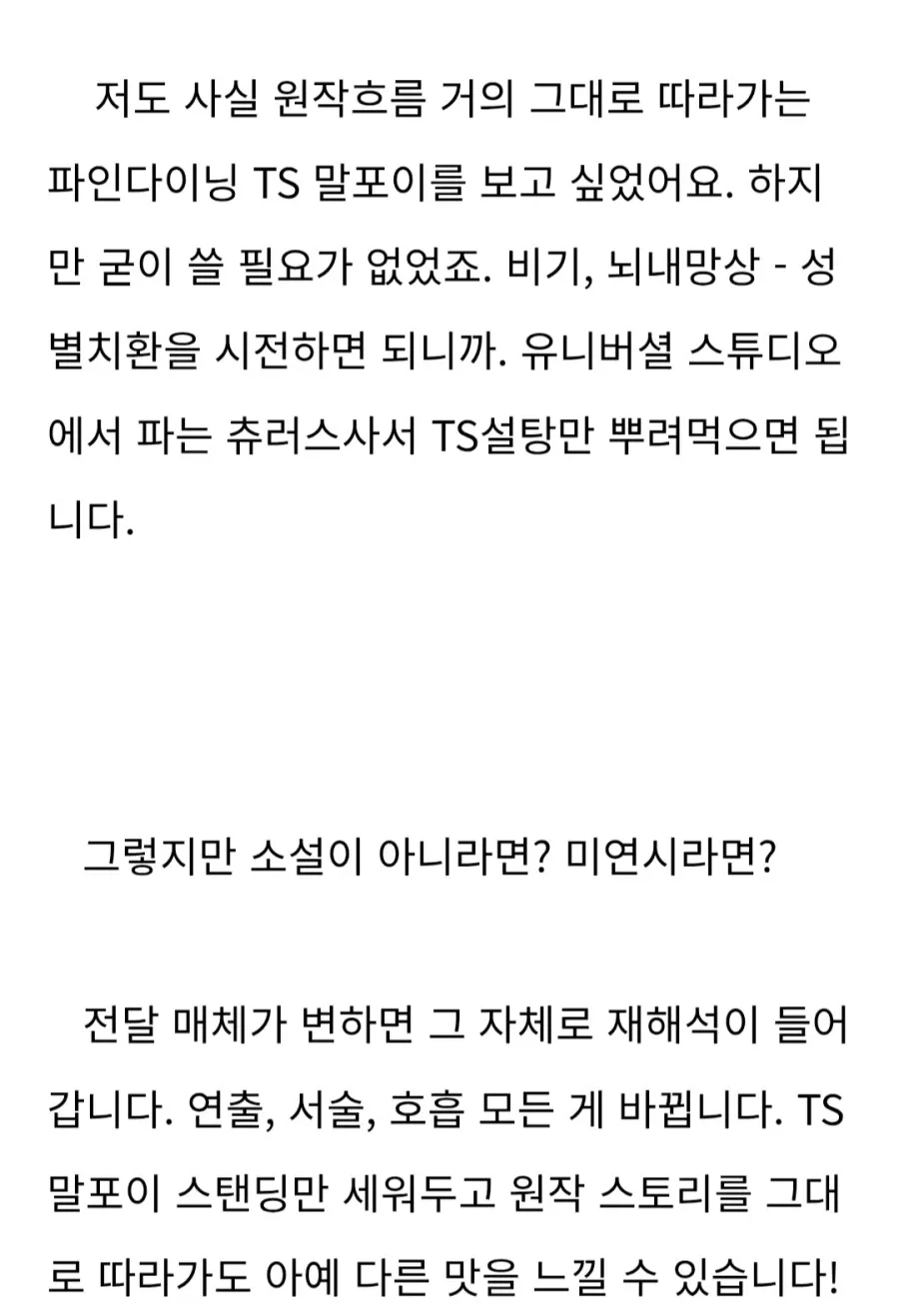 83819.webp TS말포이 유행시킨 한국인 작가의 간곡한 부탁