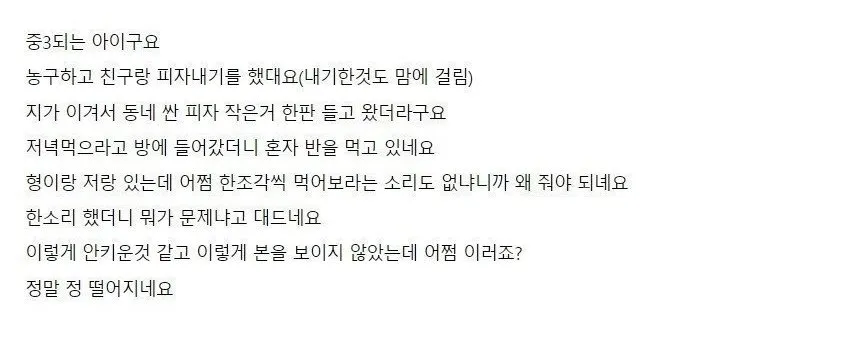 혼자 몰래 피자 먹는 아들에 정 떨어진다는 엄마