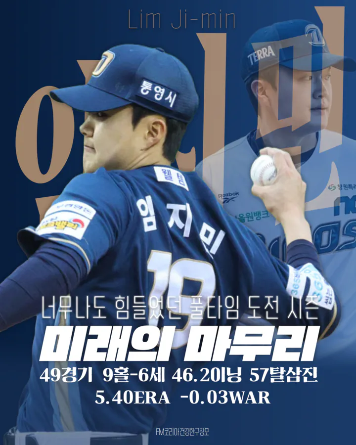 임지민.png [26시즌 결산] NC 다이노스 - 투수 1편