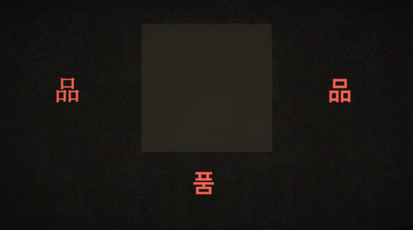 image.png 이걸 못하면 택견을 배운 게 아니라는 택견의 풋워크, 품밟기의 개념을 Araboja