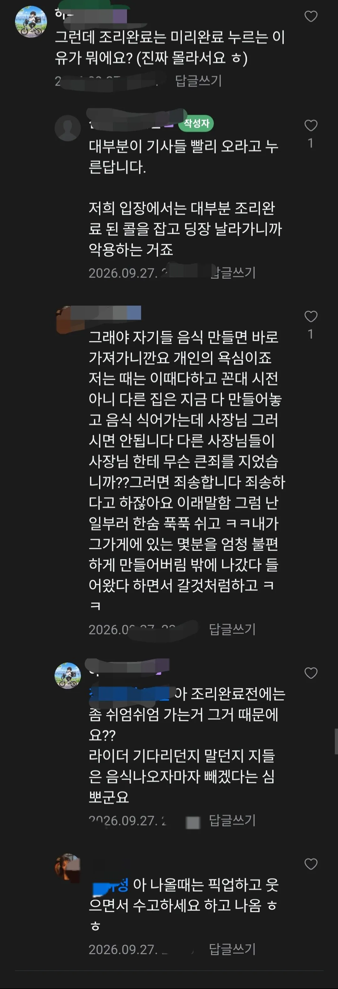 7316.jpg 배달시키고 조리완성인데, 늦어지는 이유.jpg