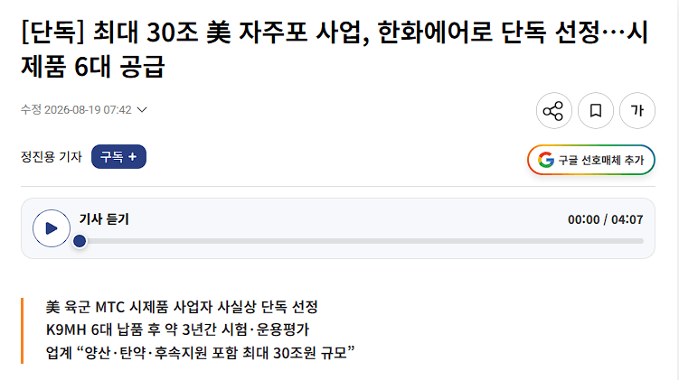 화면 캡처 2026-08-19 083705.png [단독] 최대 30조 美 자주포 사업, 한화에어로 단독 선정…시제품 6대 공급