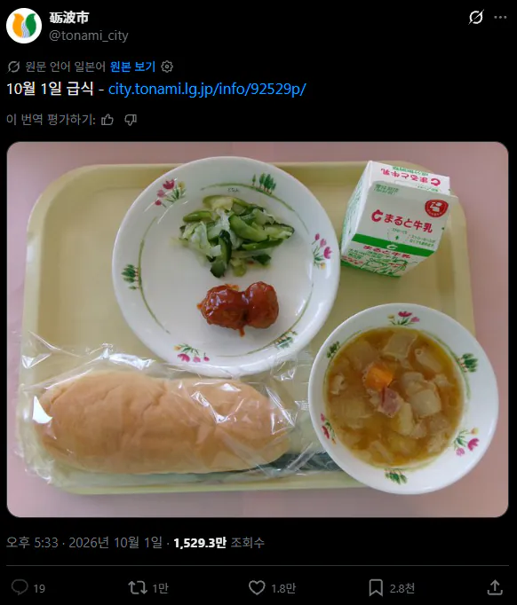 singlebungle1472-20261003-123857-000.png 최근 일본에서 활활 논란중인 초등학교 급식