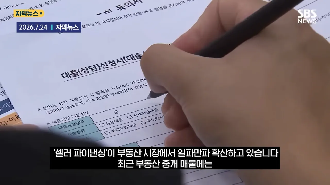 '매도인 대출' 이젠 '뉴노멀'_.._불법은 아닌데_ '지방'까지 퍼졌다 _ SBS _ 모아보는 뉴스 0-8 screenshot.png 요즘 유행하는 신종 부동산 매매거래 방법 ㄷㄷㄷㄷㄷ
