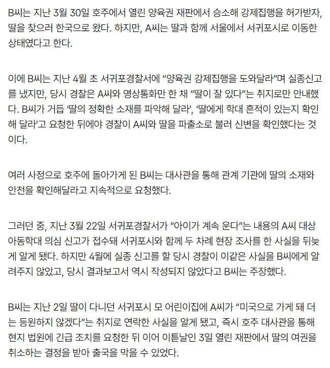 image.png [속보] ‘노답’ 제주 경찰…“찾아달라” 거듭 호소했건만, 4살 딸 끝내 숨진 채 발견
