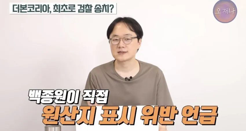 백종원 저격수 김재환PD가 말하는 이번 덮죽기소 가능한 이유.JPG