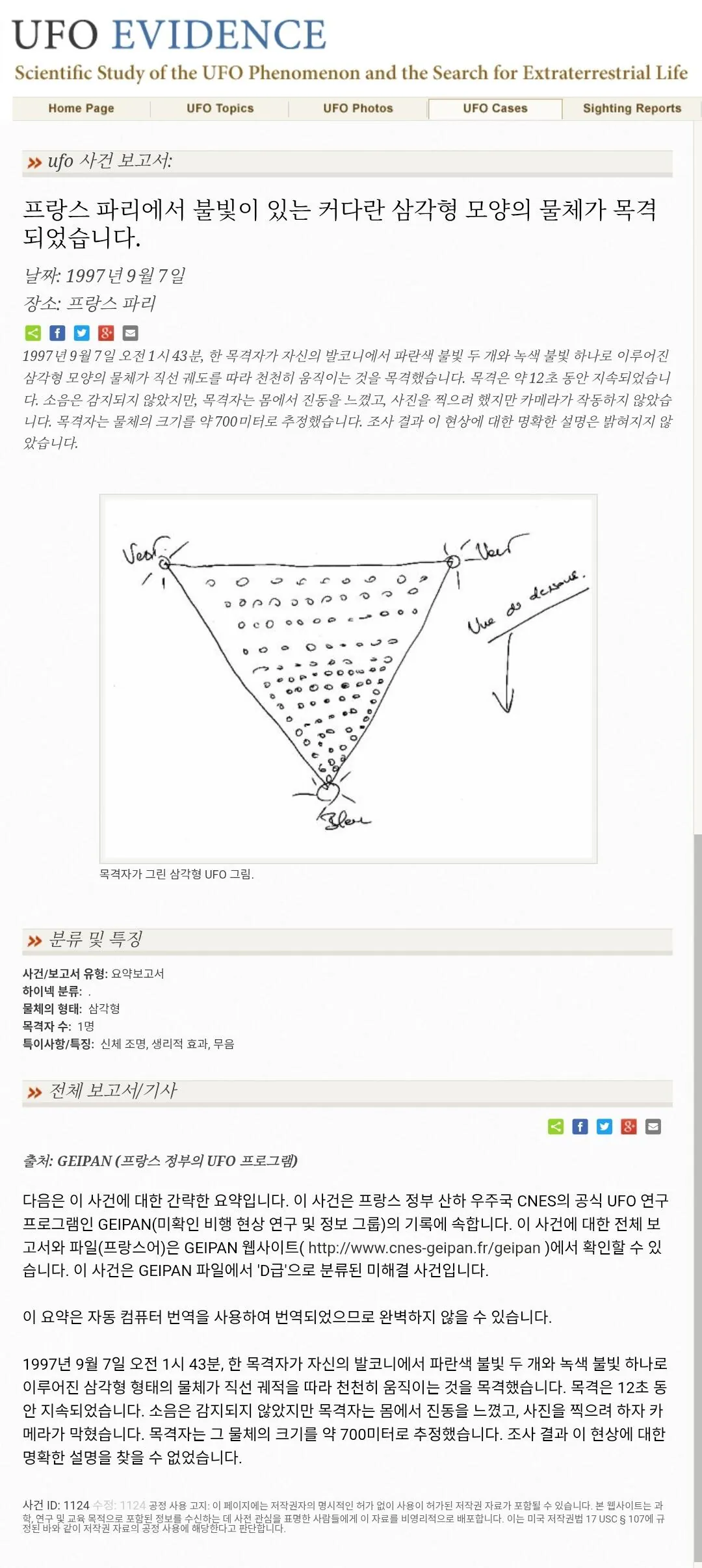 1000089009.jpg 세계 곳곳에서 목격되는 삼각형 UAP