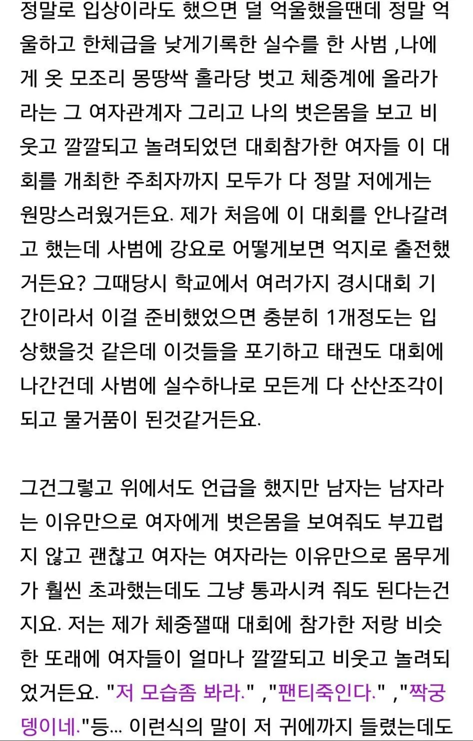 22cdac584952dd91e2ee6ef972a3317f8133f2edb337654df0c85a67ecf4a0d6.jpg 여자들 앞에서 초6 남학생 알몸 공개시킨 태권도 대회.jpg