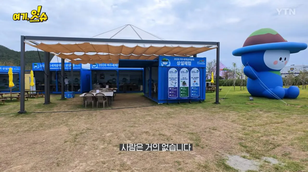 섬 박람회를 직접 가보니 화가 난다는 기자 ㄷㄷ