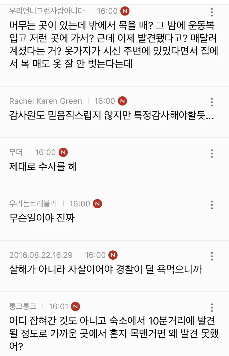 IMG_9674.jpeg 속보) 경찰청장 대행 "제주 장미란씨 추정 시신, 목맴사로 보고 받아 (feat. 여성시대 반응)