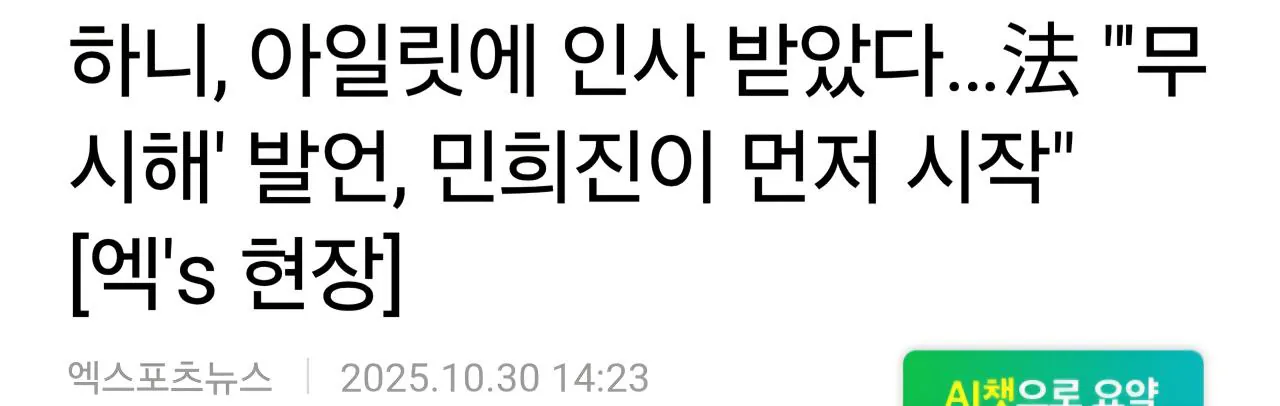 1000036426.jpg 뉴진스 "아일릿이 말과 행동으로 조롱했다"