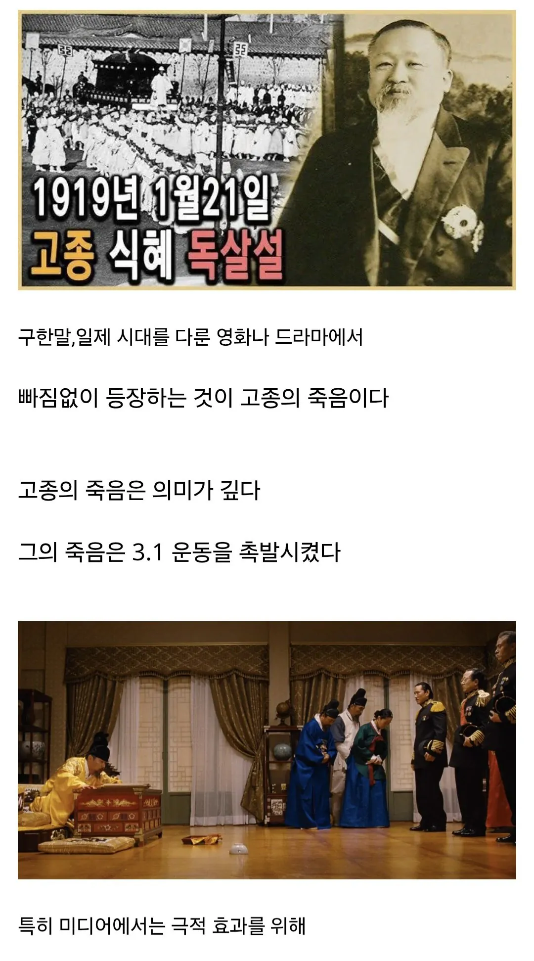 Screenshot_20260815_091640_Samsung Browser.jpg 고종은 정말로 독살 됐을까?