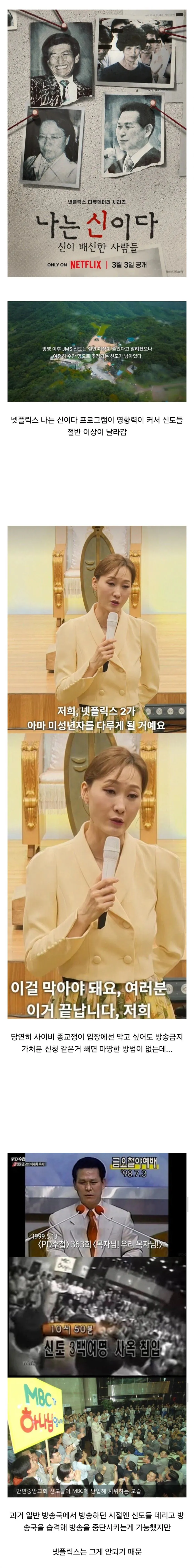image.png 사이비 종교들이 넷플릭스에 이만 갈고있는 이유.jpg