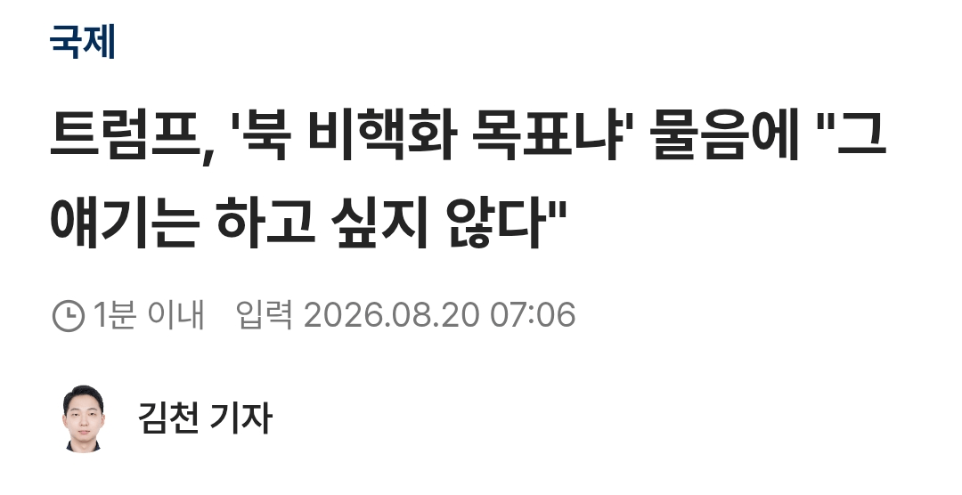 104308.png 트럼프: "남은 내 임기동안 한미 연합 훈련 없을것... 한국 마음에 안든다"