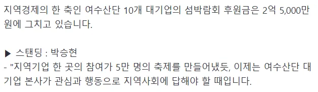 image.png 여수 섬박람회 흥행, 이제는 대기업이 나서야...news