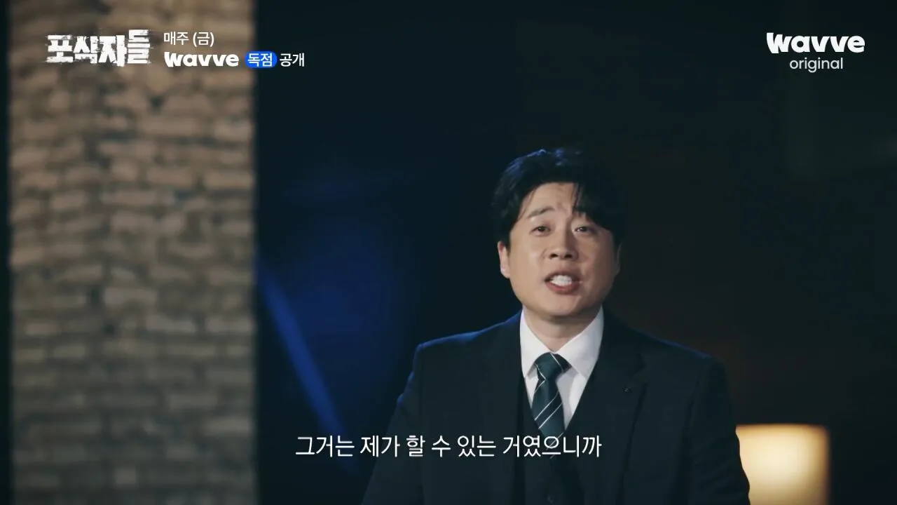 [포식자들] 가세연과 맞선 장사의 신, 2년 6개월의 진실 공방🔥ㅣ2화 하이라이트ㅣ웨이브 오리지널.mp4_20261018_211152.769.jpg 장사의신이 가세연 김세의를 나락으로 만든 과정 ㄷㄷㄷ