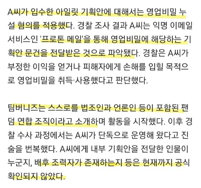 image.png '1인 조직' 팀버니즈, 민희진과 나란히 검찰 송치됐다 명예훼손·업무방해