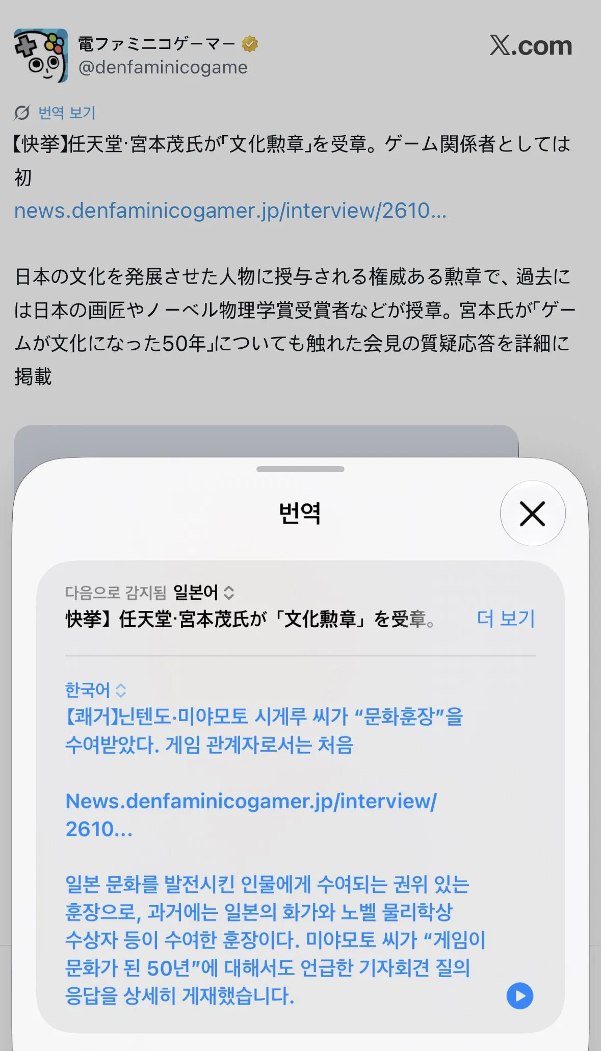 game_nintendo-20261023-121400-000.jpeg 미야모토 시게루, 게임업계 최초로 일본 문화훈장 수훈