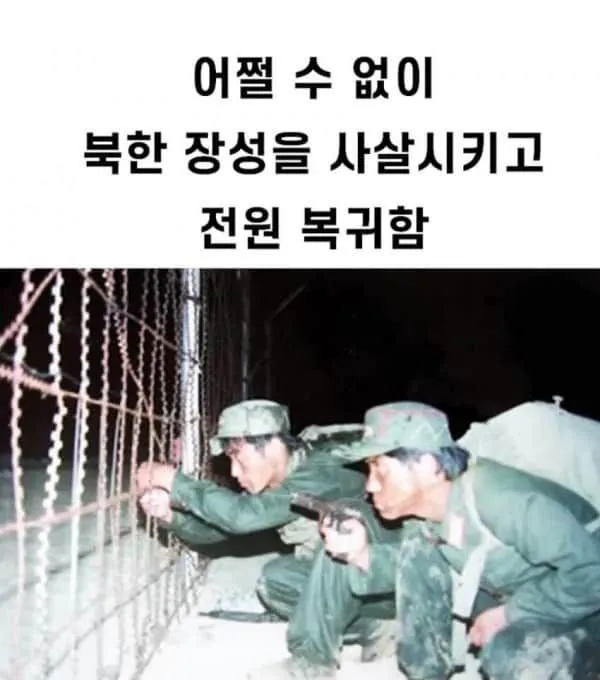 정보사령부 레전드 북파 공작사건 - 유렉카 채널 007.jpg 정보사령부 레전드 북파 공작사건