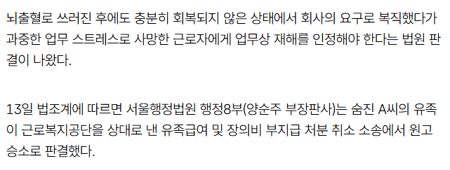 image.png [속보] “아직 아픈데 출근하라더니”…뇌출혈 회복중 회사 요구로 복직해 사망 ‘충격’