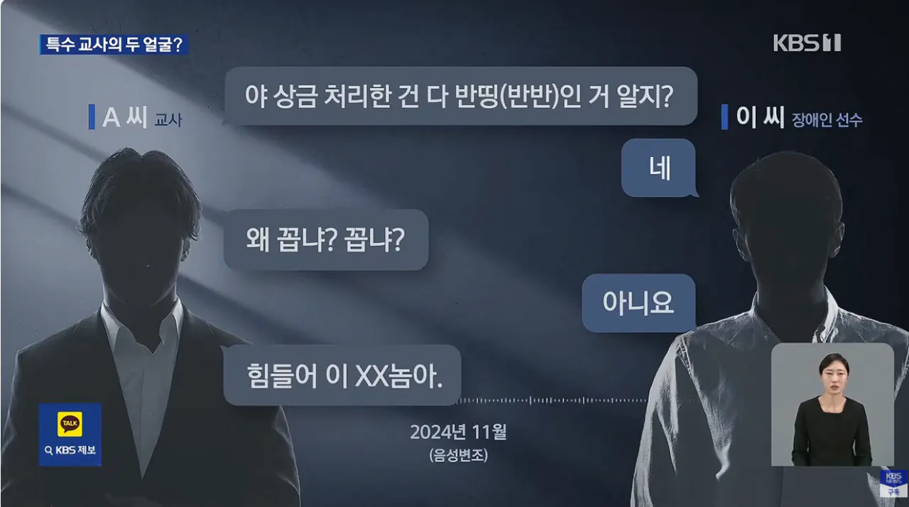 장애인 ‘e스포츠 명장’의 민낯 (5).png “XX놈아 상금 반띵해라”…장애인 ‘e스포츠 명장’의 민낯
