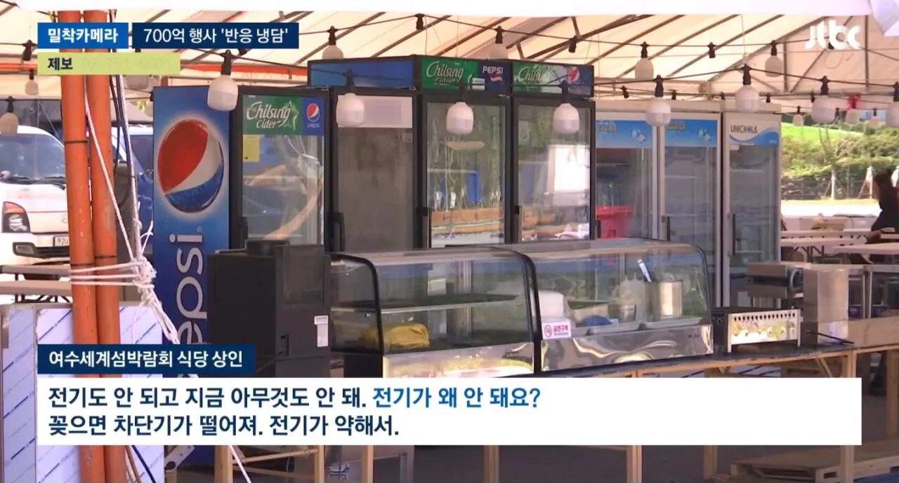 1000069927.jpg 여수 섬박람회 상인들 철수.jpg