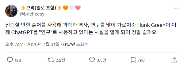 1000041540.png 최근 불타는 중인 ChatGPT 연구 사용 논란...jpg