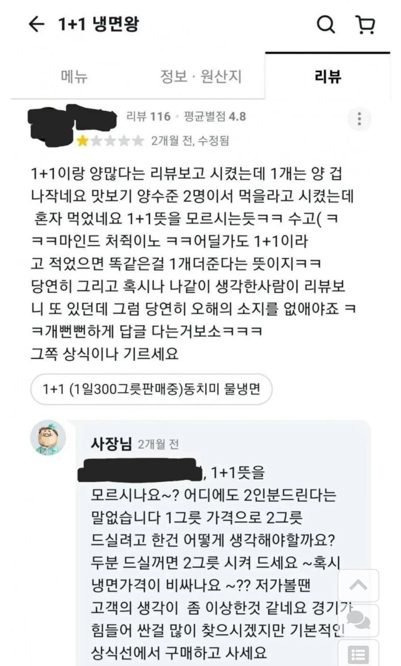 e68ae8b610c31974c7477a56b390094f.jpg 1+1이면 똑같은거 하나 더 주는거 아닌가요?