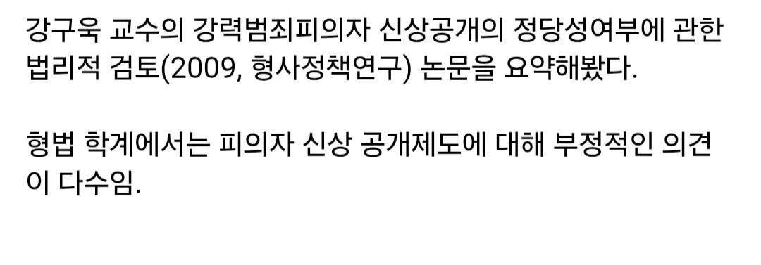 Screenshot_20261013_184256_Samsung Browser.jpg 학계에서 지적하는, 피의자 신상 공개가 잘못된 이유.jpg