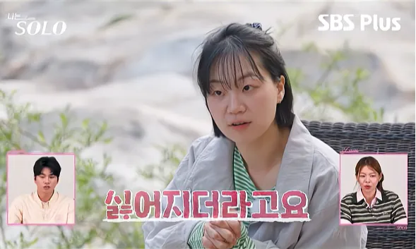 싫어지다.PNG [나는솔로] "사귀면 잠수이별+기러기 남편 원함" 역대급 영자 연애관ㄷㄷㄷㄷ.gif