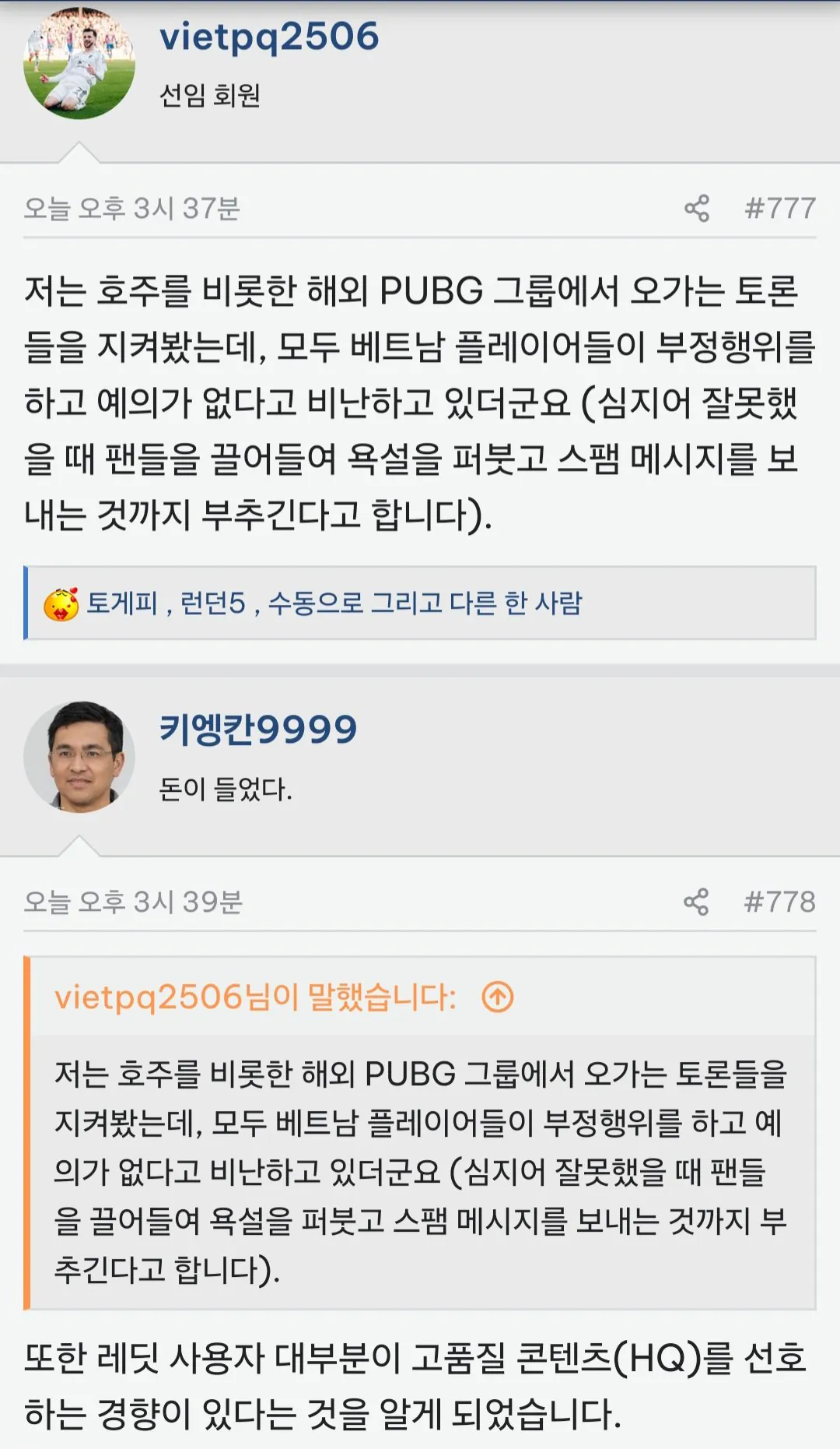 Screenshot_20260924_225137_Firefox.jpg 배그 베트남 선수 2명 정지 베트남 커뮤니티 반응