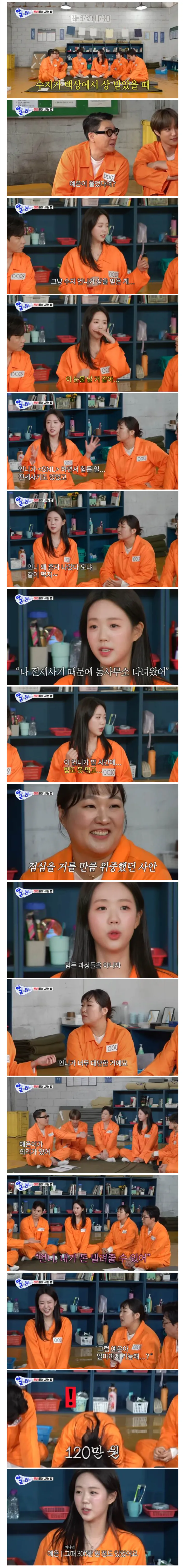 image.png 이수지가 전세사기 당했을때 지예은이 빌려줄려고 했던 돈.jpg