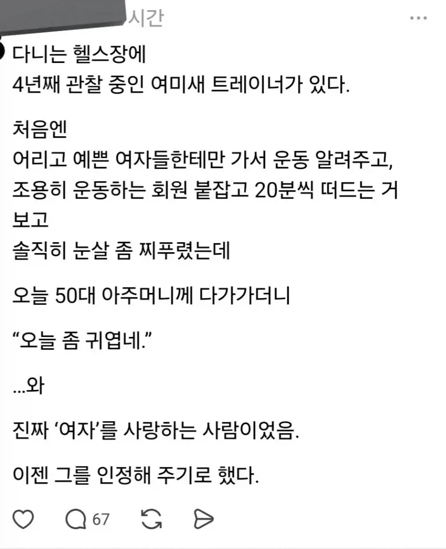 13861.webp 4년째 관찰 중인 여미새 트레이너