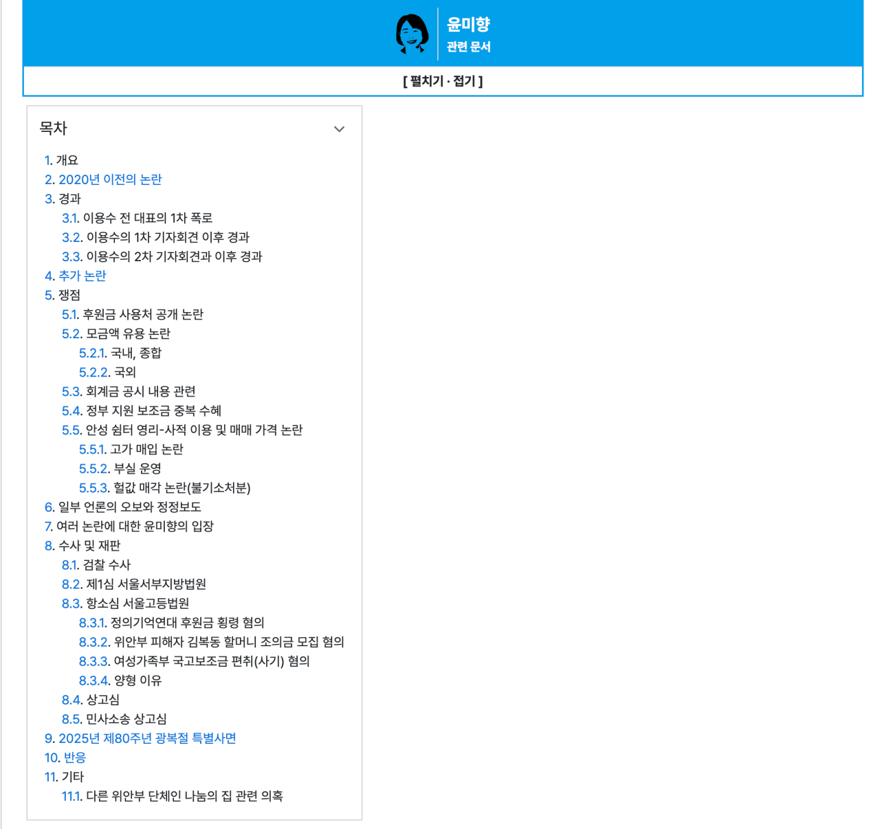 CleanShot 2026-08-15 at 09.43.31@2x.png 윤미향 의원님이 행하신 일들이 생각보다 많은거 알고있니?