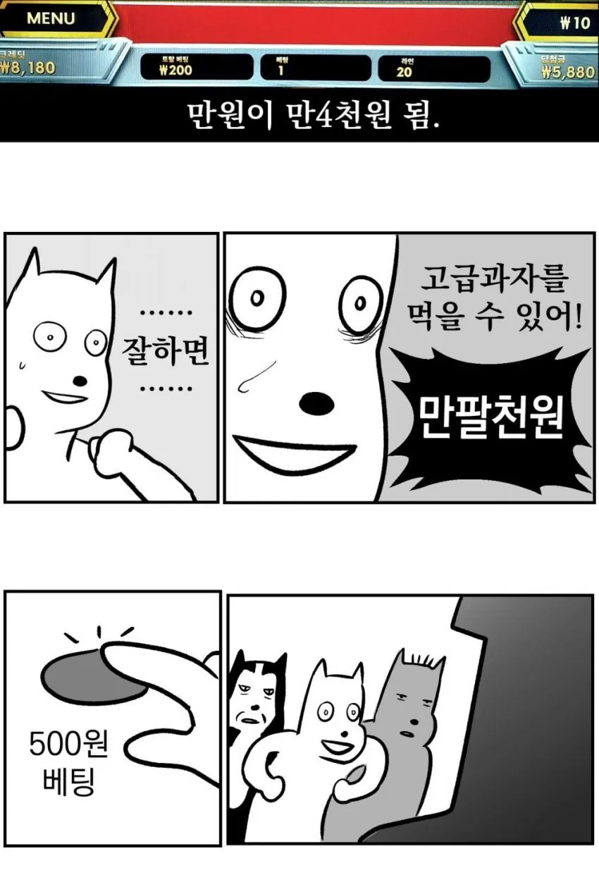 강원랜드 첫 방문하는 만화 .manhwa